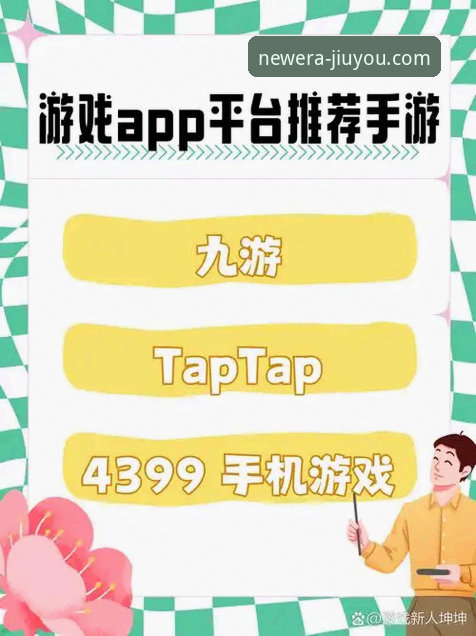 九游官方平台手机版 揭秘九游官方平台手机版:2026新版如何开启你的专属游戏世界?